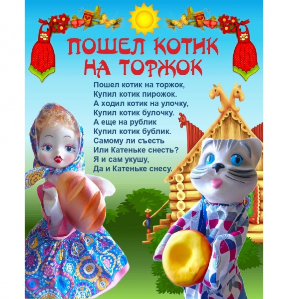 Пошел котик на торжок купил